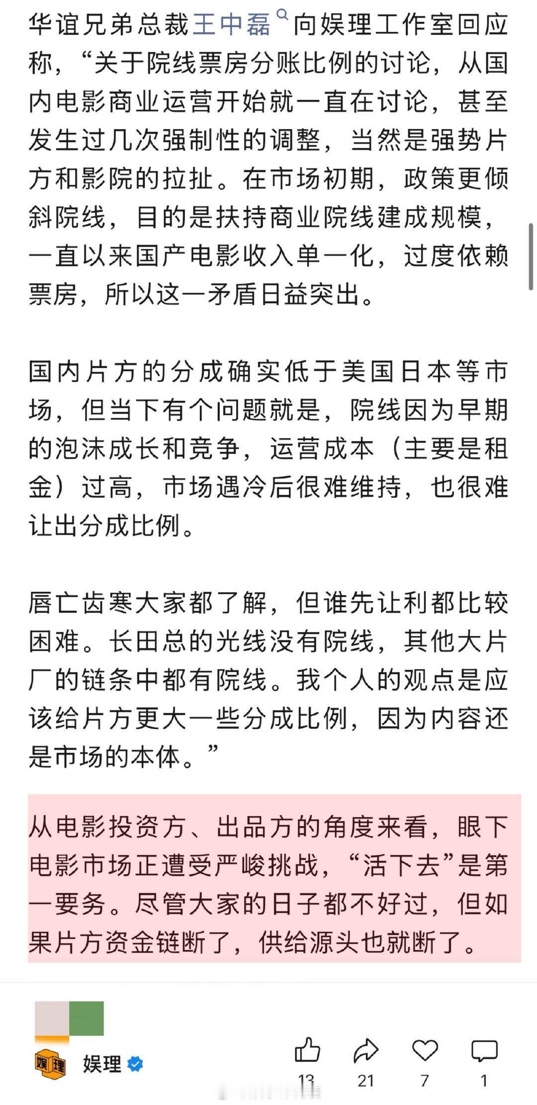 100块票房哪吒2片方拿33块合理吗 业内讨论哪吒2票房分账比例 谈及《哪吒2》