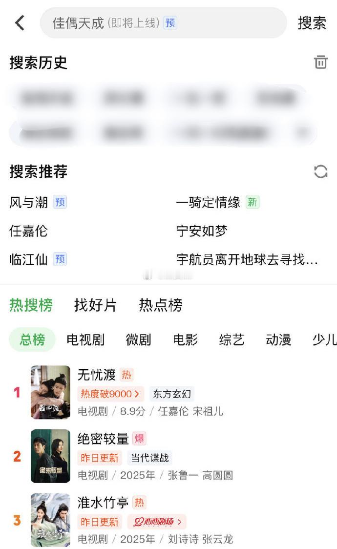 任嘉伦和宋祖儿的无忧渡竟然还在🥝的总榜Top1 ​​​