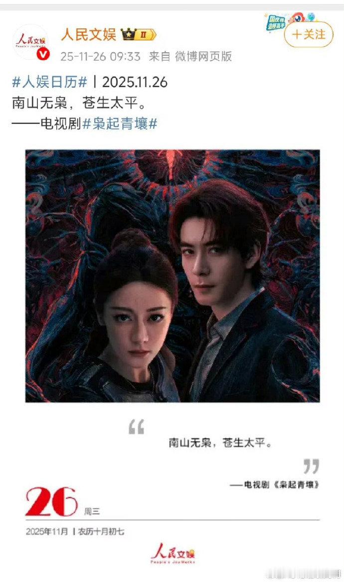 人民文娱发了枭起青壤人民文娱发了迪丽热巴枭起青壤看到人民文娱提《枭起青壤》，瞬间