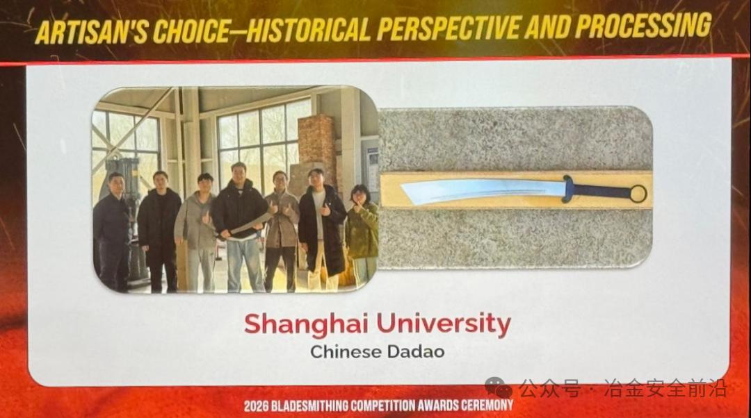 上海大学团队做了一把大刀，获奖了
近日，上海大学团队用自己研发的“欧冶一号”特种