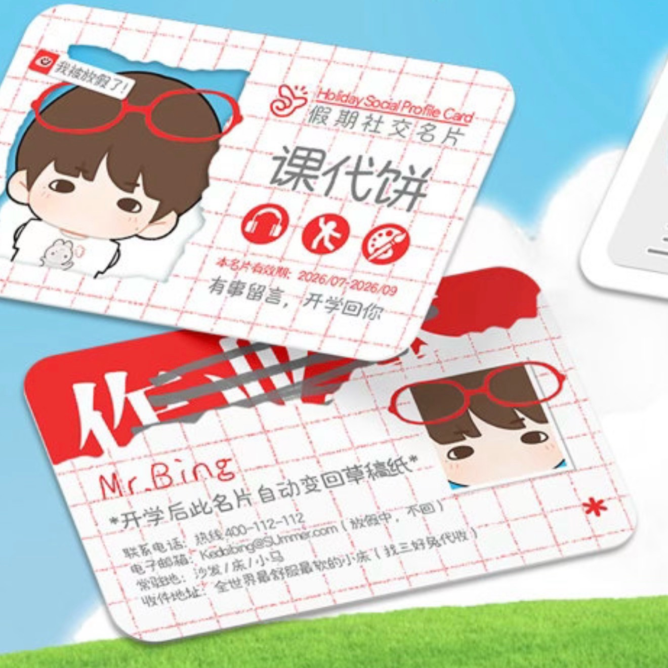 开学后此名片自动变为草稿纸。 