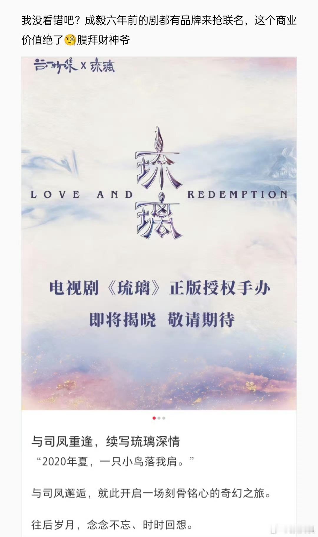 继琉璃六年后有联名，长安24计播完5个月又有新联名❗成毅的剧怎么都这么长尾的啦❔
