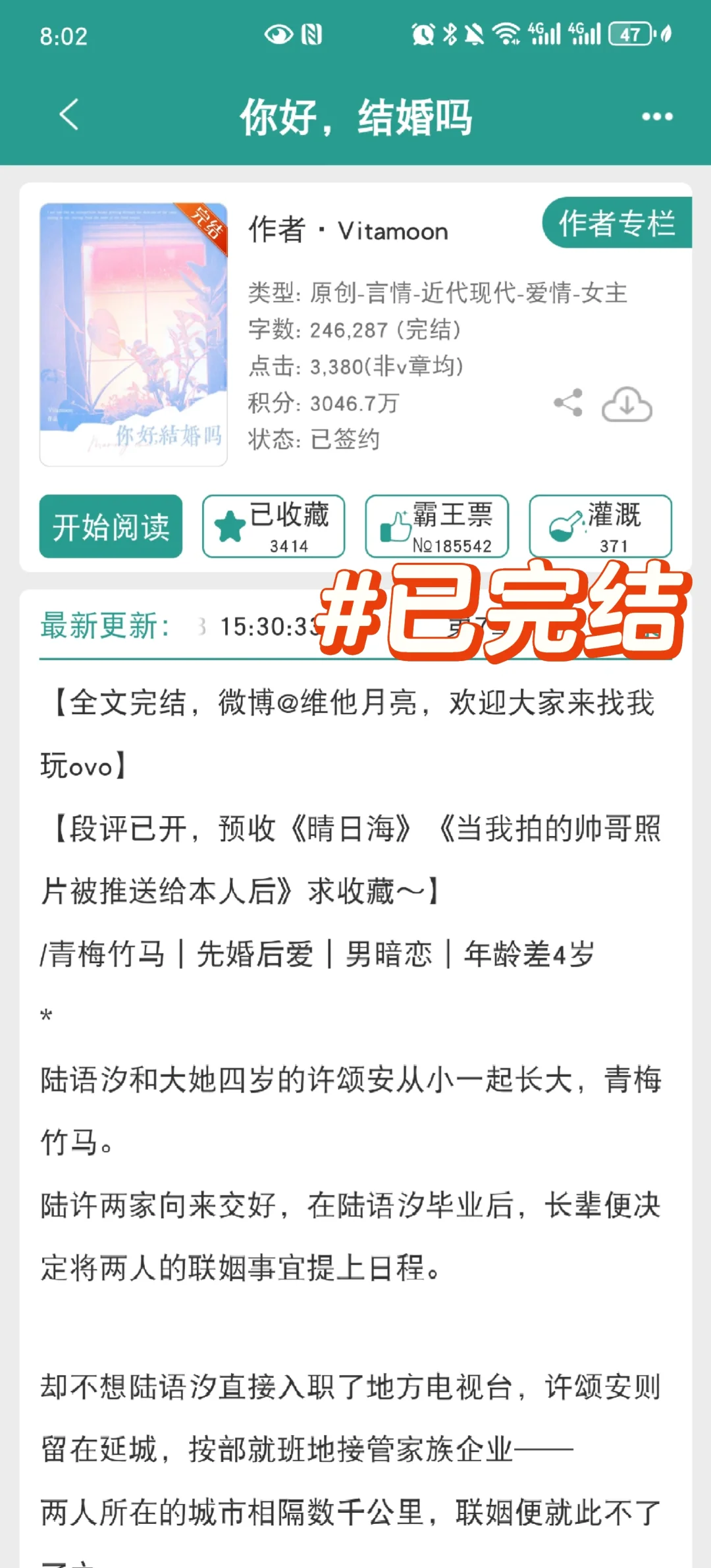 温馨甜蜜婚后小甜饼🌸沉稳矜贵x明艳大方