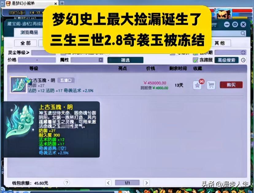 梦幻西游今日爆出超级大瓜

堪称史上顶级捡漏

一块价值约40万元的2.8%奇袭