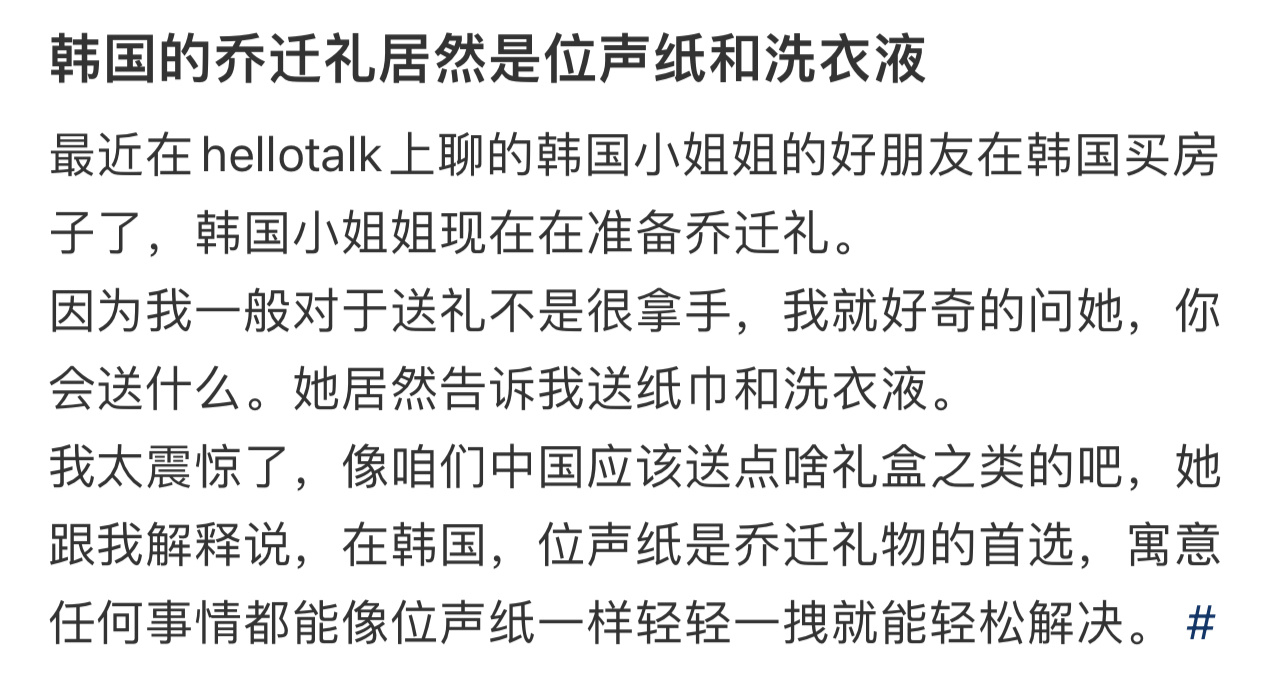 韩国的乔迁礼居然是纸巾和洗衣液  韩国的乔迁礼居然是纸巾和洗衣液[哆啦A梦害怕]