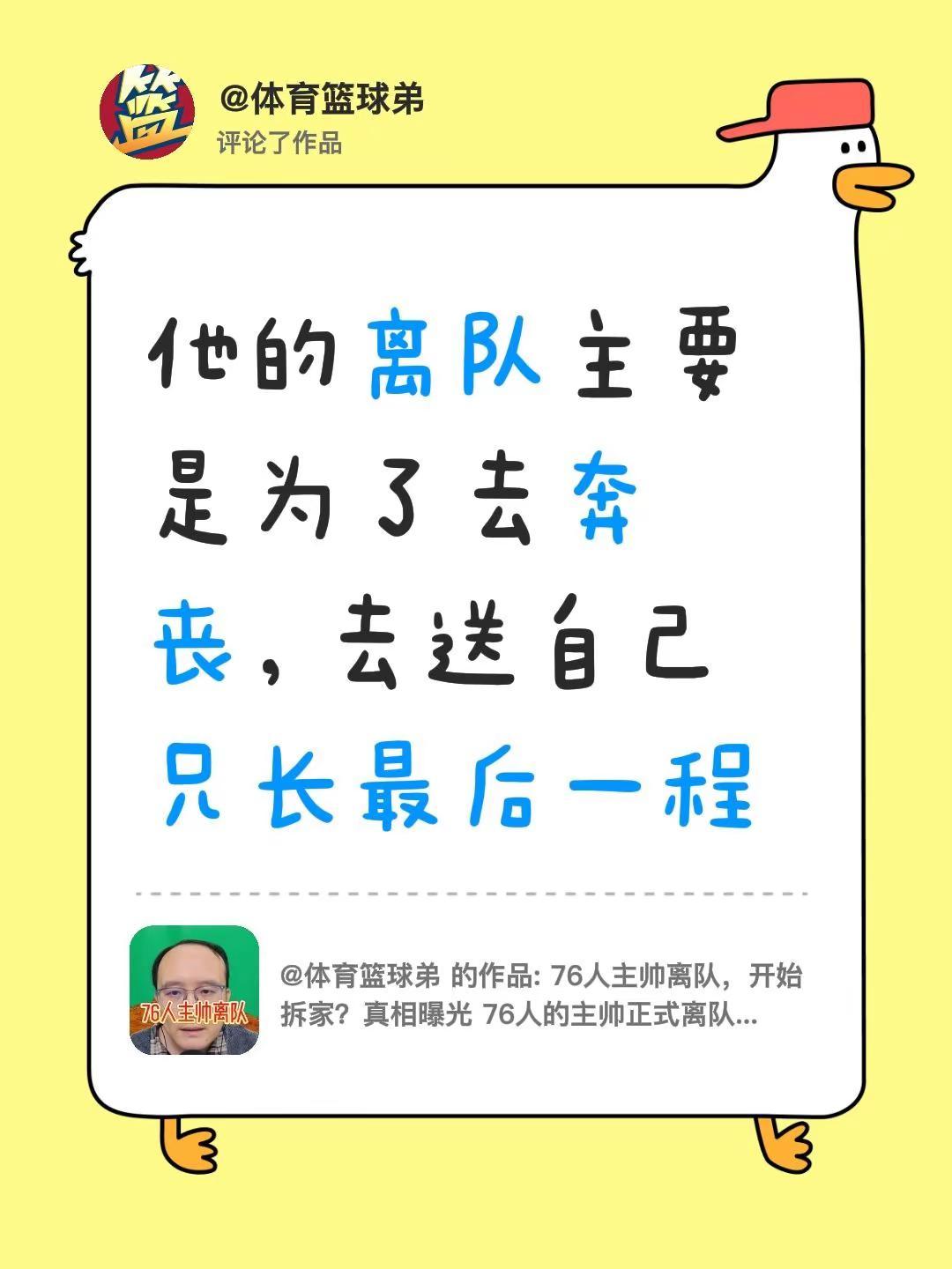 我评论了@体育篮球弟 的作品：他的离队主要是为了去奔丧，去送自己兄长最后一程