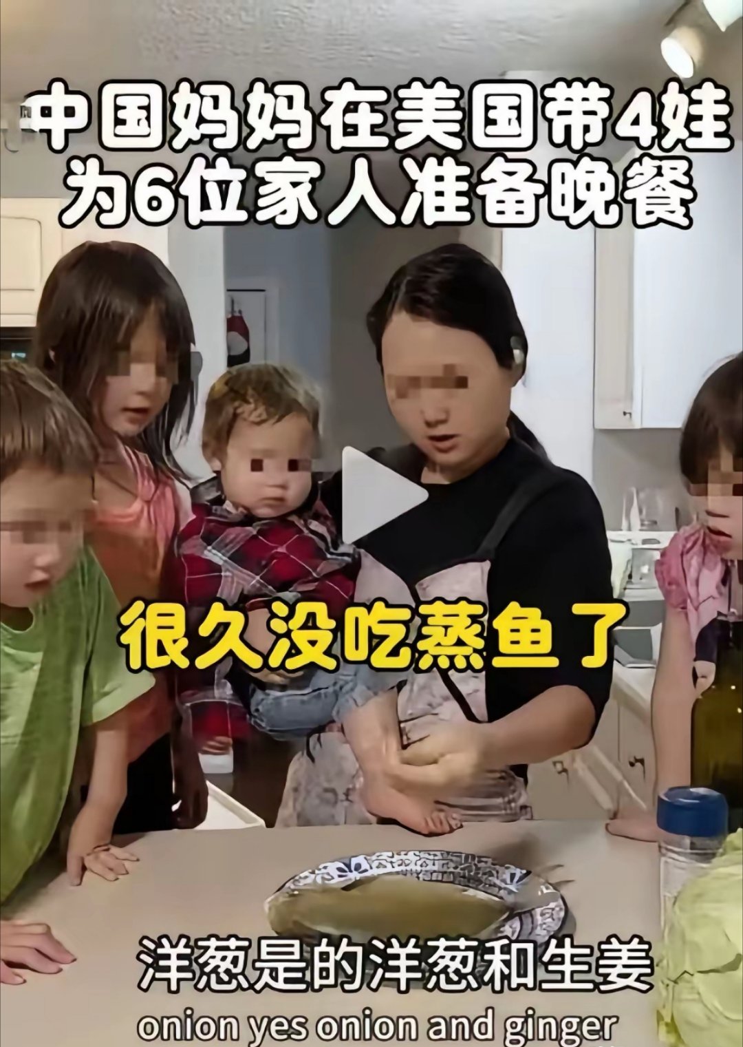 女博主凯西嫁给外国人后带着4个孩子在厨房里做饭，照顾一家六口人，时不时公婆小姑子