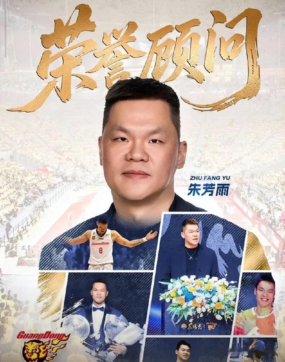 告别实权时代！广东男篮大变革来袭，朱芳雨退位转型，华南虎开启新纪元
 
CBA联