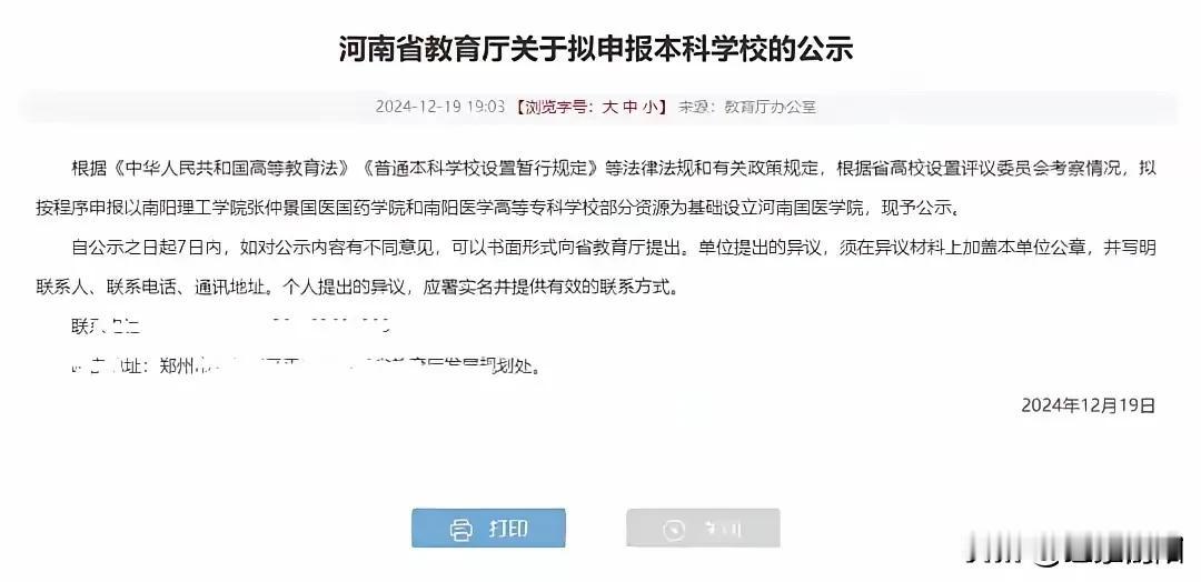 千呼万唤始出来，河南国医学院进入省公示阶段，2025年招生为期不远。