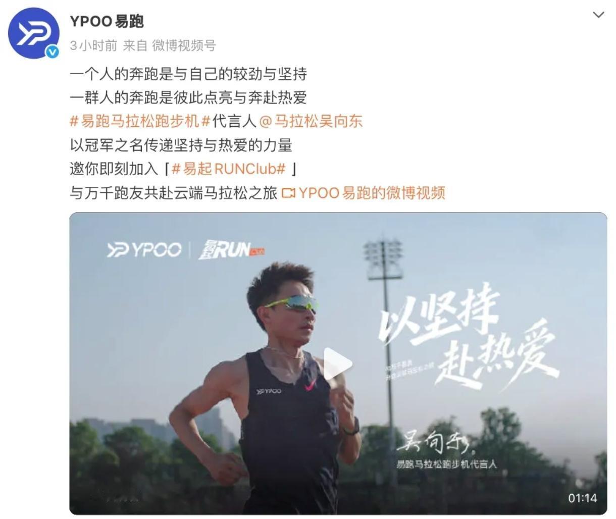 排面拉满！吴向东再添全新代言，携手易跑，成为跑步机品牌代言人！
 
如今的他，商