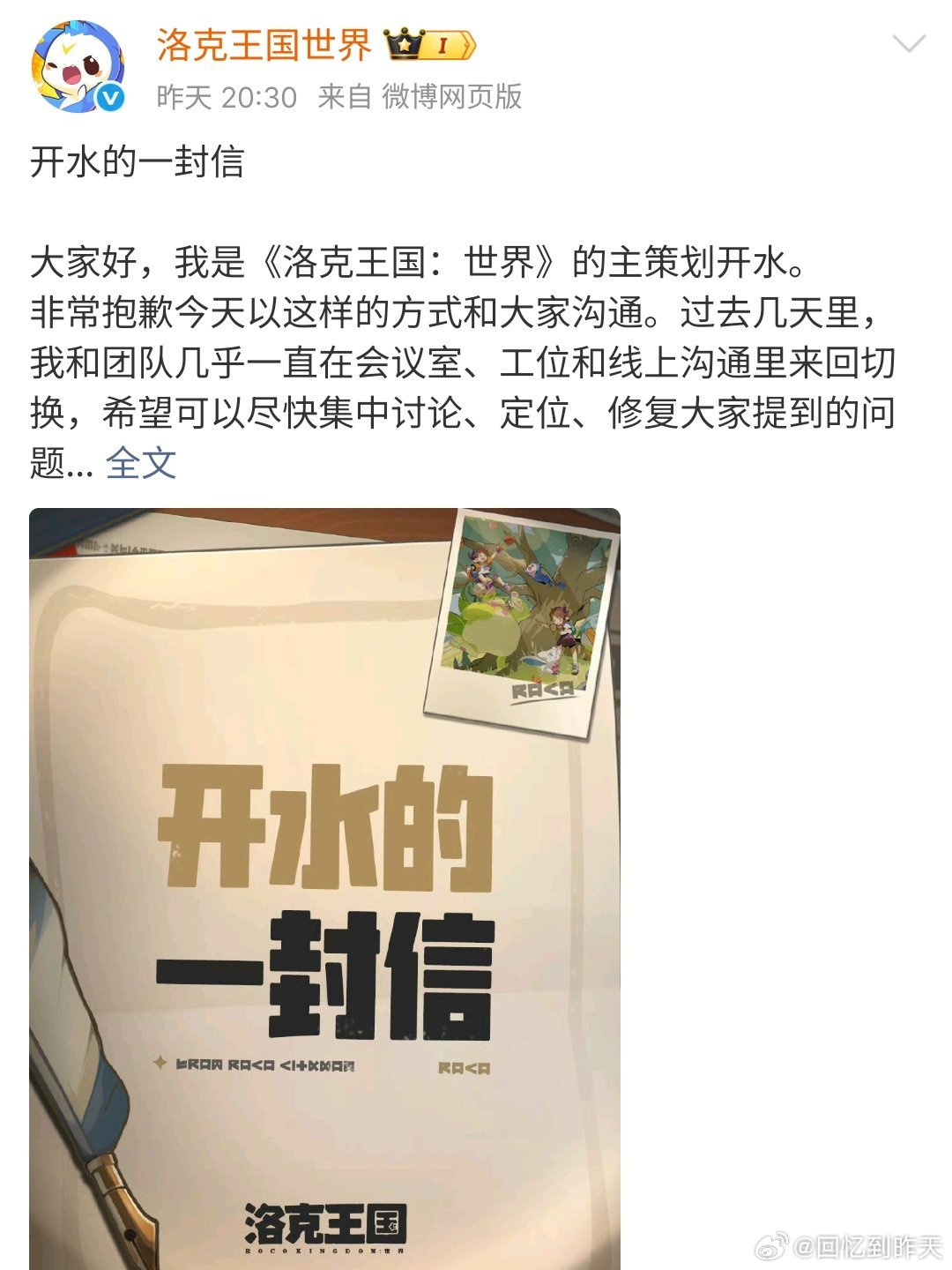 洛克王国世界主策划回应没换团队《洛克王国：世界》主策划“开水”于2026年5月2