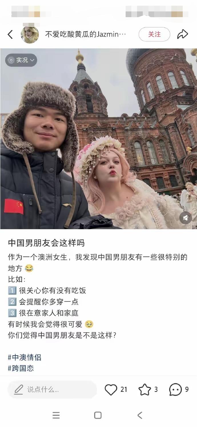 澳洲女生晒中国男友，遭评论恶意预判：婚后你会过丧偶式生活
 
一位澳大利亚女网友