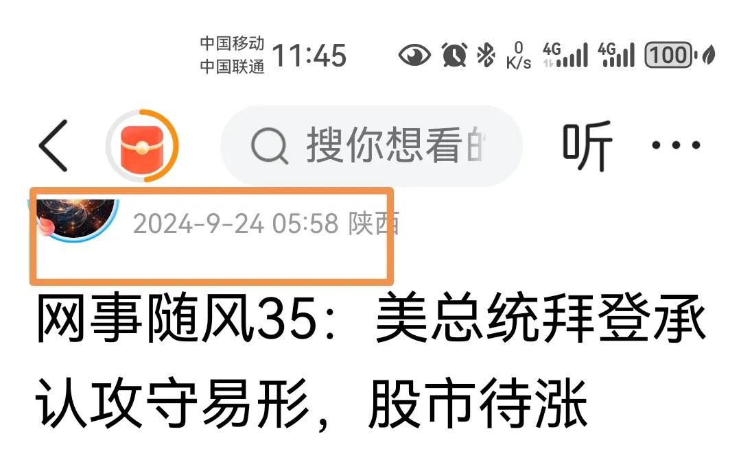 网事随风37：昨天的预测随即就开始兑现了，股市大涨
       昨天早上醒来，