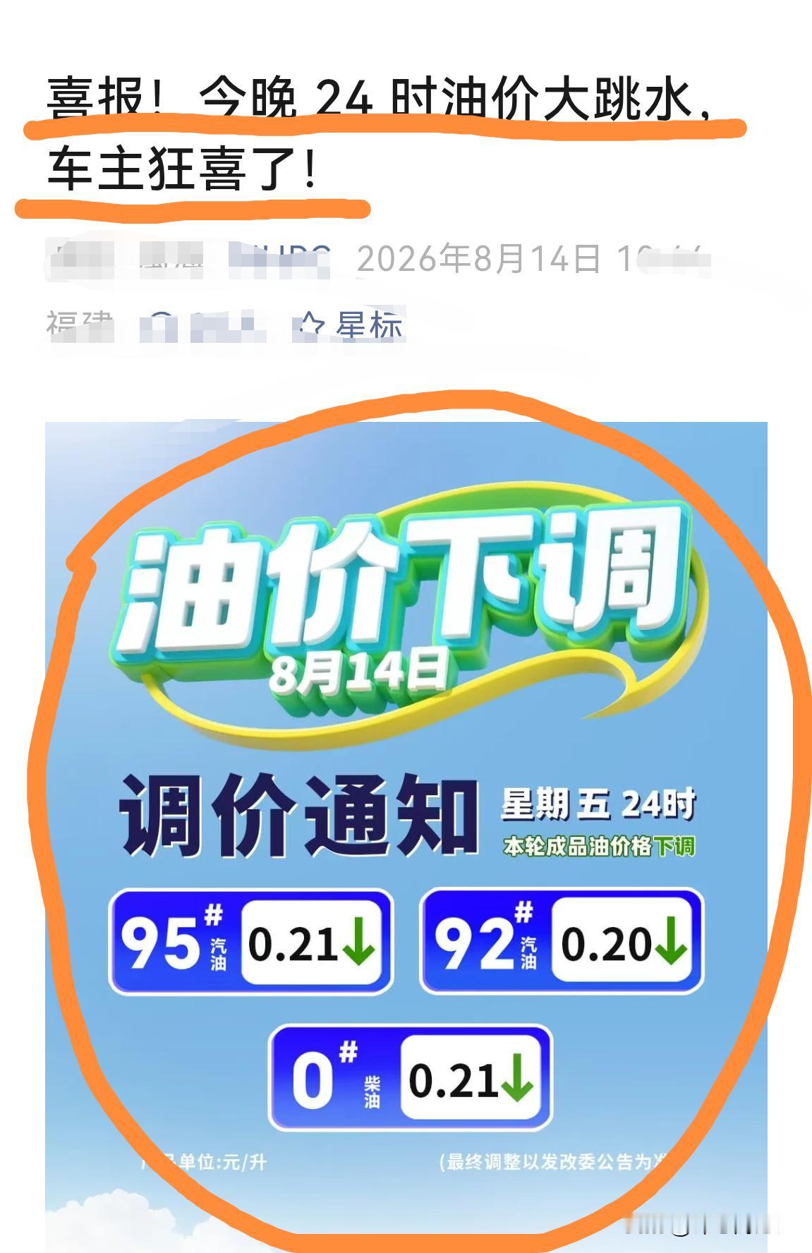 今晚油价大跳水：92
