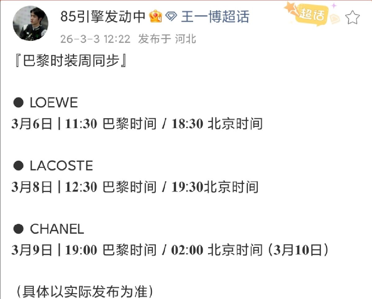 王一博时装周连看三场大秀王一博官宣巴黎时装周行程 王一博官宣巴黎时装周行程啦 