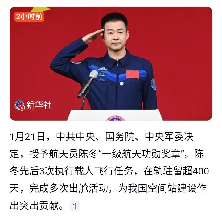 洛阳儿女陈冬获得中国航天员最高奖“一级航天员功勋奖章”，为他点赞！！！！！[赞]