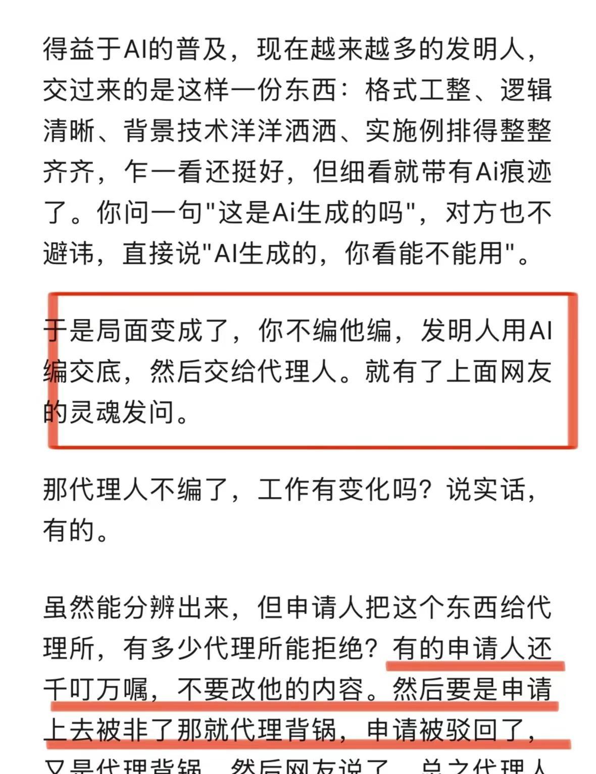发明人用Ai生成的交底，到底算不算呢？近期专利行业监管严查持续加码，核心聚焦两大