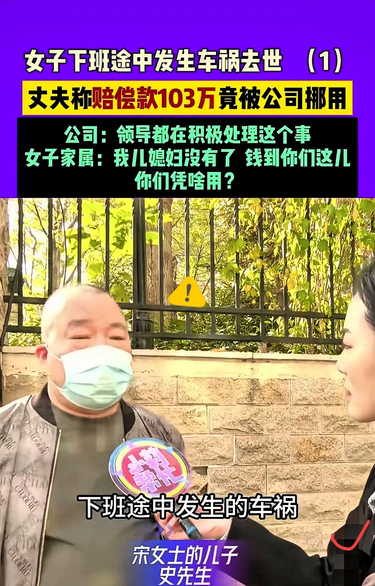 103万工亡赔偿款被公司挪用？
这哪是占小便宜，
分明是
在踩法律红线！郑州史先