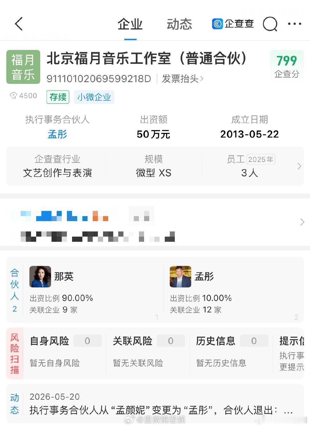 那英老公入股那英音乐工作室 那英老公成那英工作室合伙人 夫妻合体搞事业！那英老公