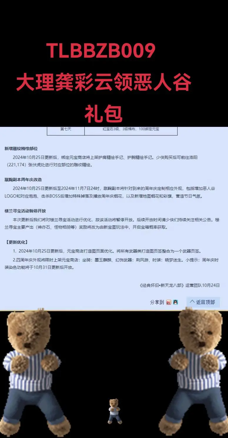 TLBBZB009 大理龚彩云领恶人谷礼包，快去