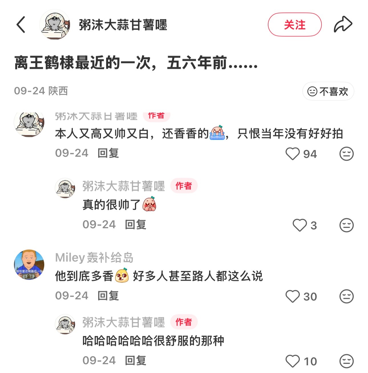 本人又高又帅又白，还香香的🥹嘉树 