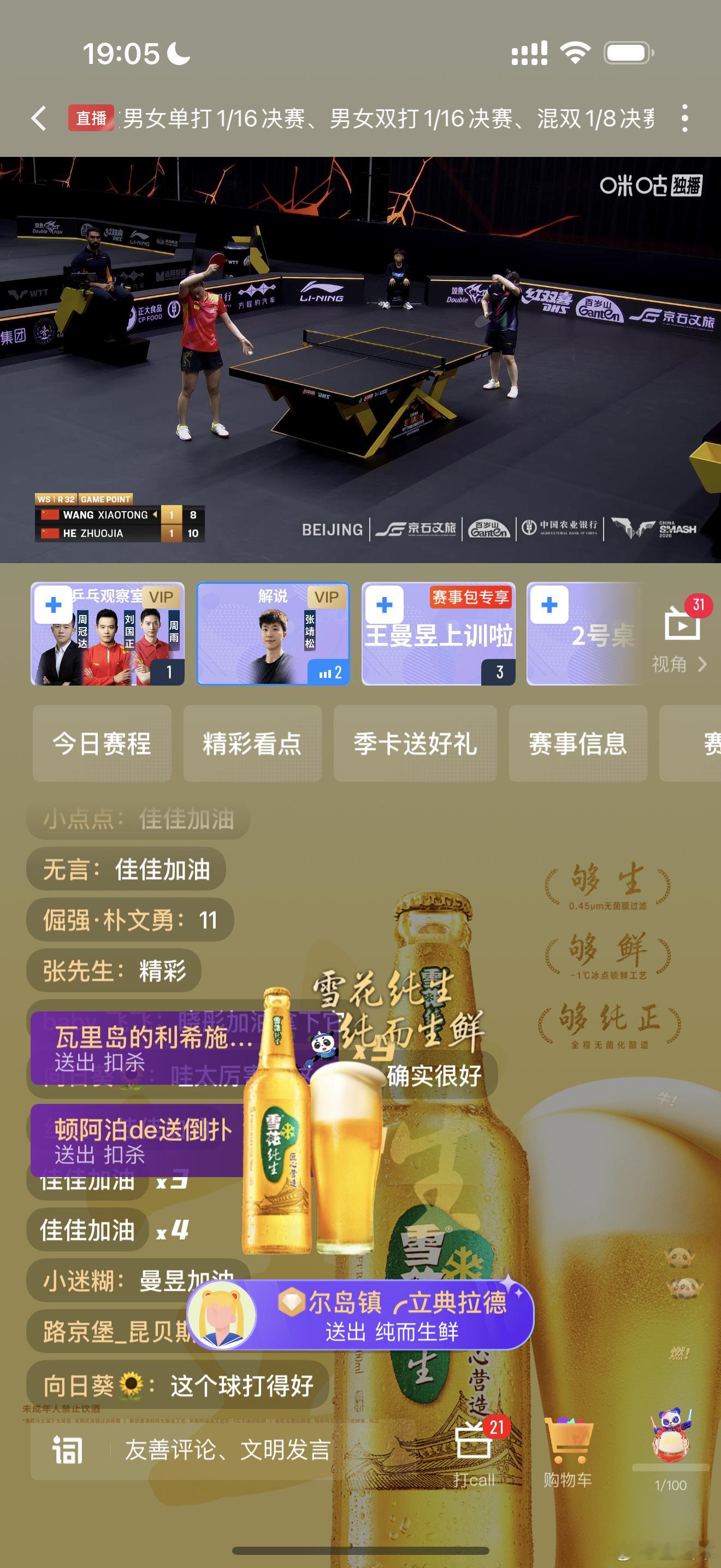 19:00后 王晓彤+6加 何卓佳-6减不知道是不王2:3 ​​​