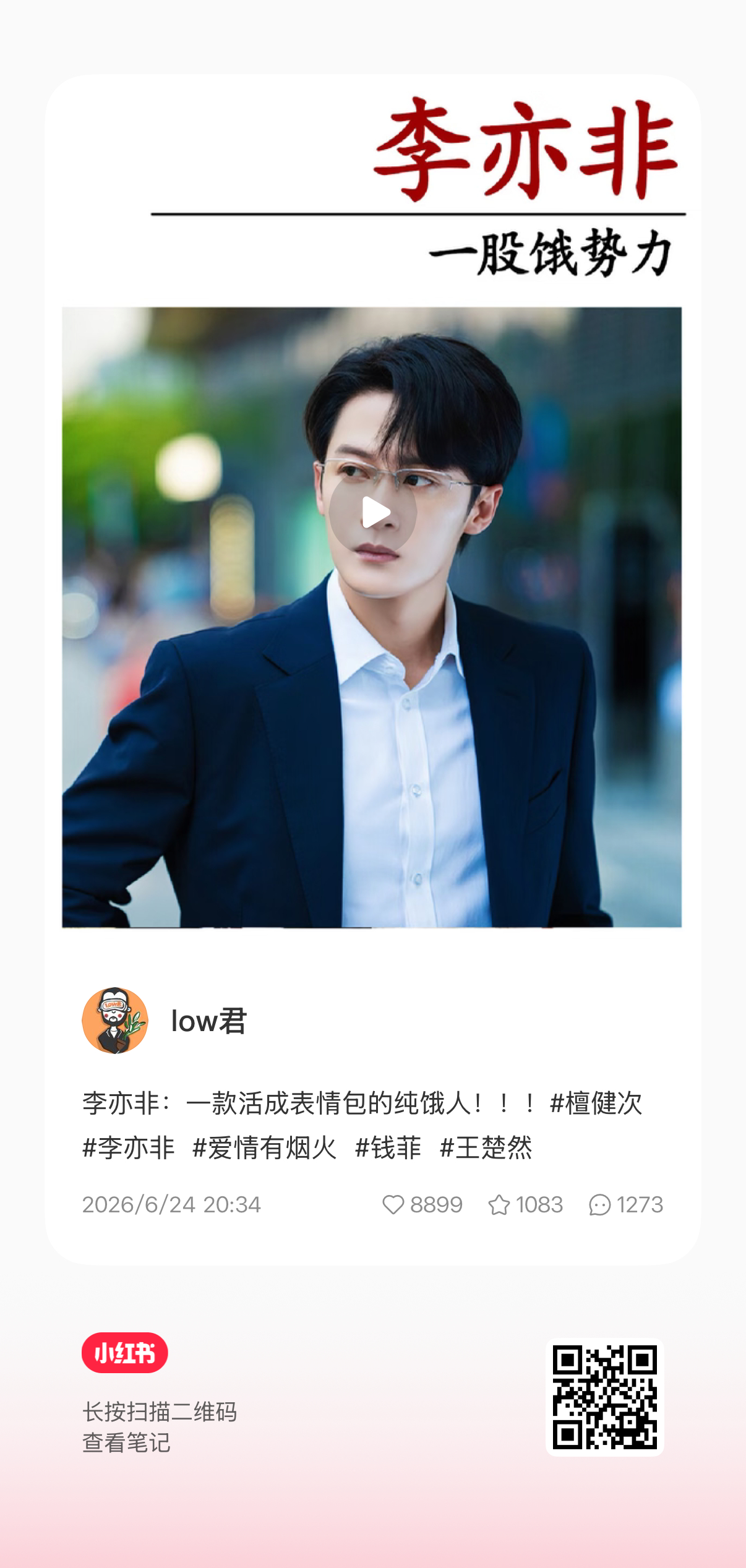 来了来了！！！！low君的解说来了！现在只发了🍠b站还没发（说是太短了）这是阿