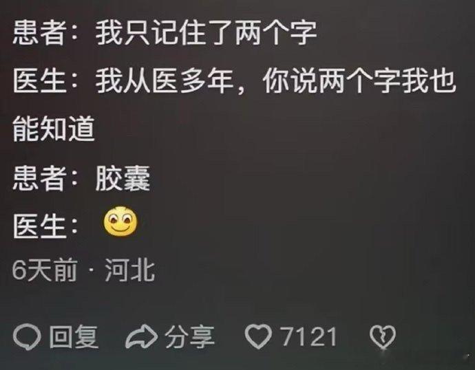 医生的解码能力有多强 ​​​