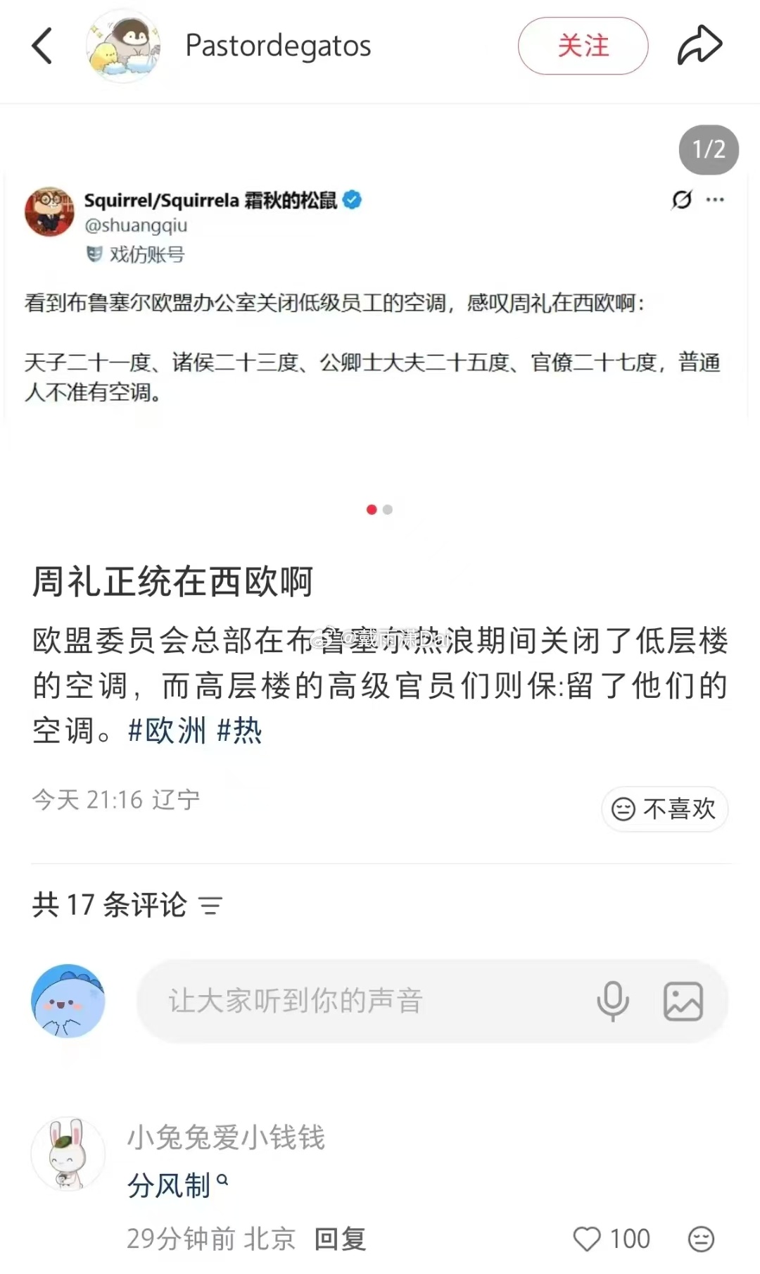 欧盟「分风制」。