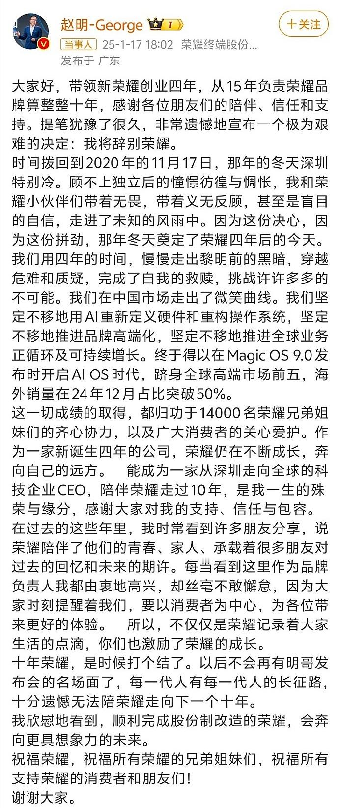 荣耀CEO赵明内网发告别文章  让你们印象最深刻的明哥&荣耀名场面是什么？[吃瓜