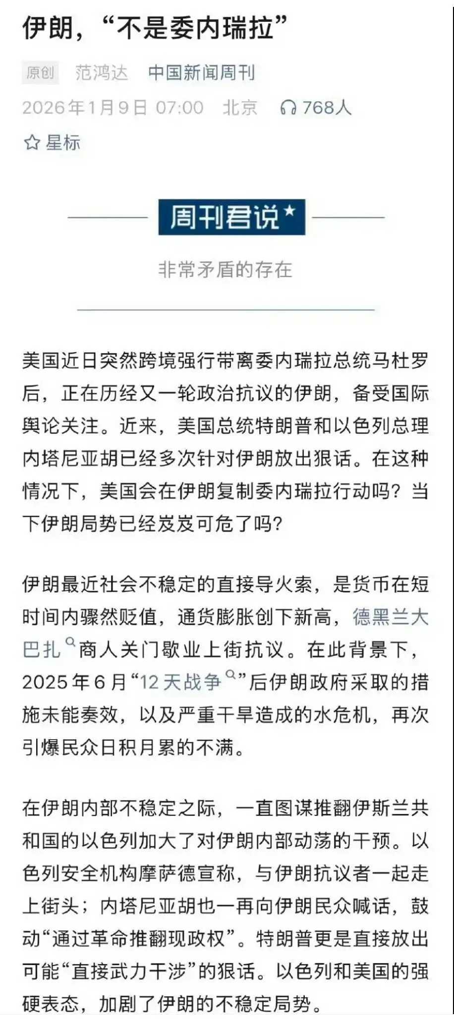 为什么不慌，也成了魔咒，换个词行不行？你可以说，哈梅内伊凭什么淡定自若？可能局面