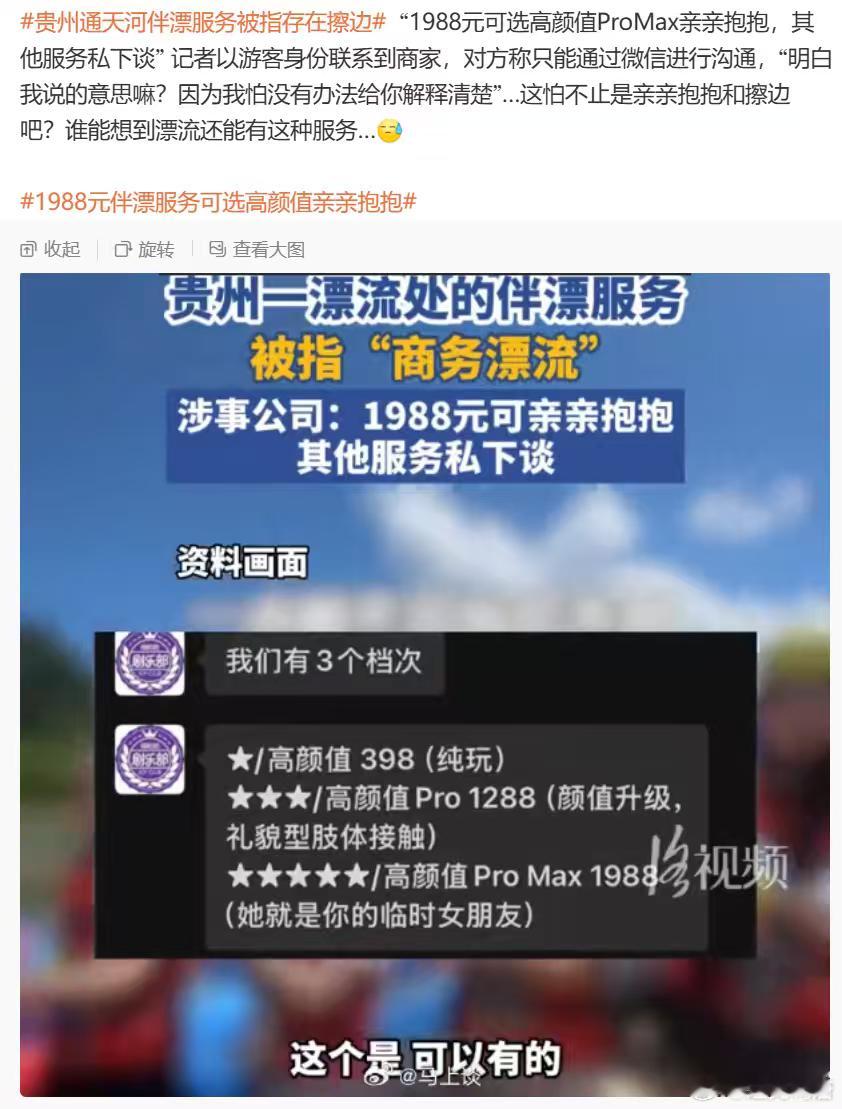 1988元伴漂服务可选高颜值亲亲抱抱这是真该抓，这不纯抬价么