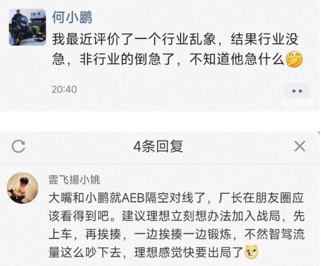 何小鹏自认是汽车行业内人士，而余承东被他划到了非行业那一拨。
在何小鹏率先发出友