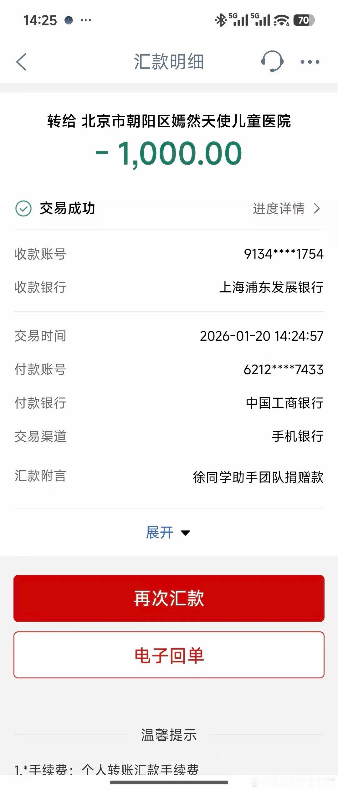 刚刚给李亚鹏的医院捐了1000块，略尽绵薄之力徐同学助手李亚鹏