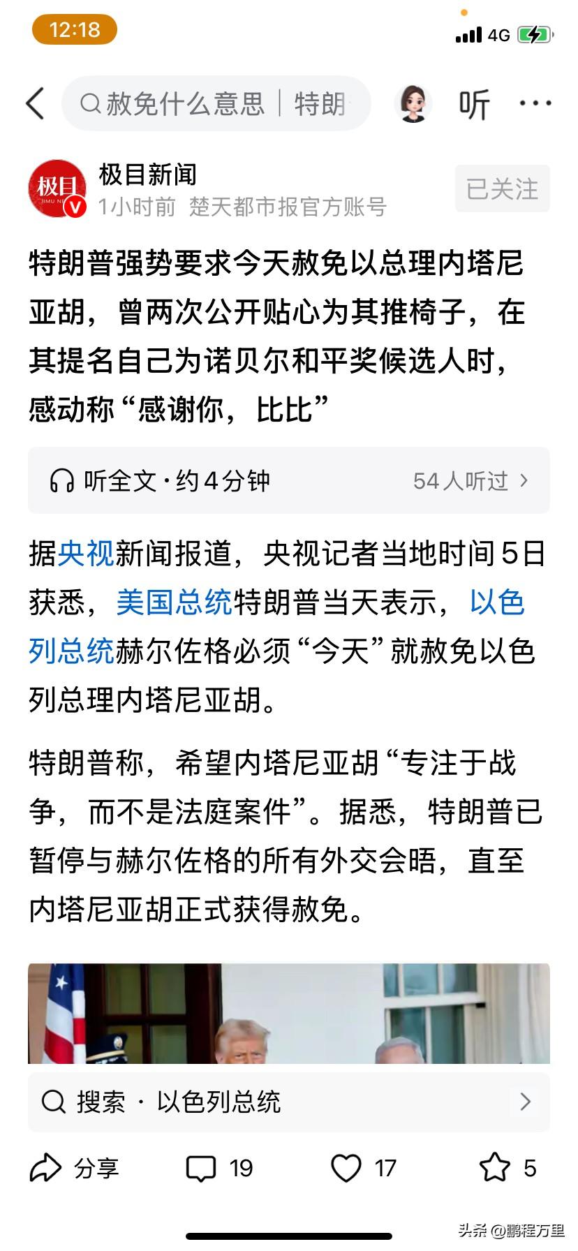 特郎普这太明显了吧，对内塔尼亚胡是忠心耿耿，言听计从，为什么会这样，原因应该有二