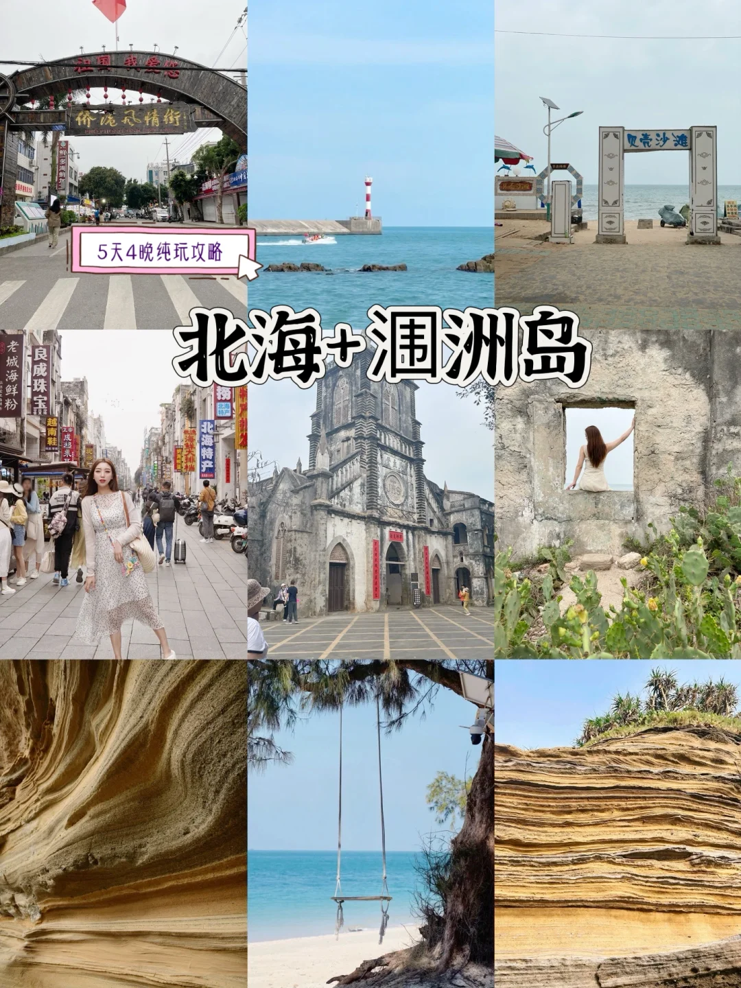 北海已回！坚决不删除！能劝一个是一个…