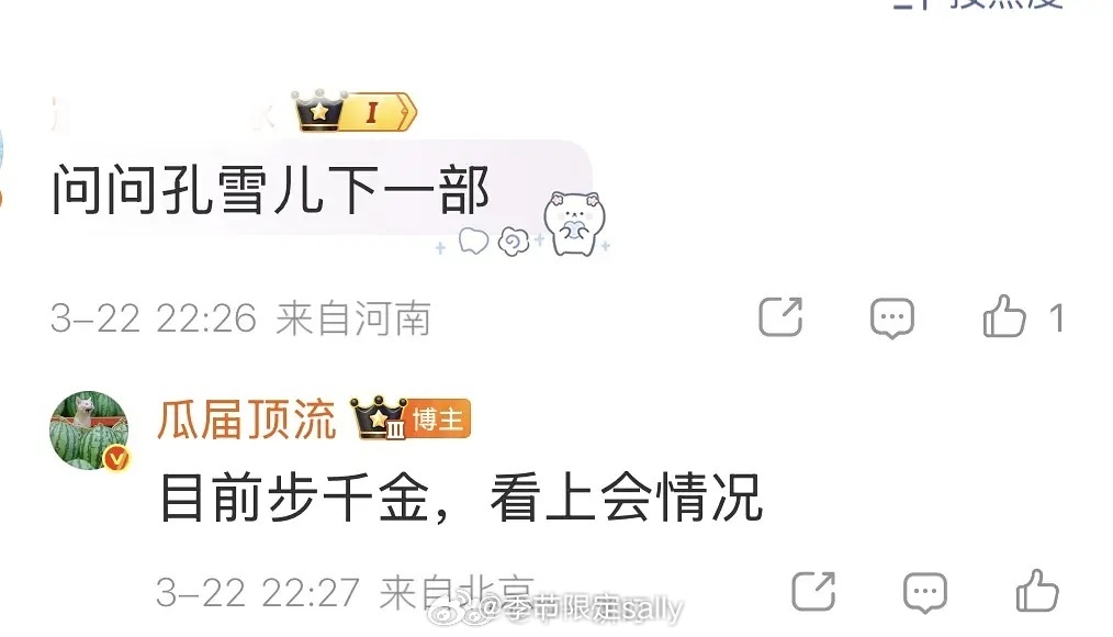 网传夏之光孔雪儿合作《步千金》 