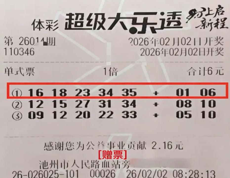 1000万大奖票来啦！大乐透新规首张中奖票亮相，安徽彩友分文不花仅6元赠票就成功