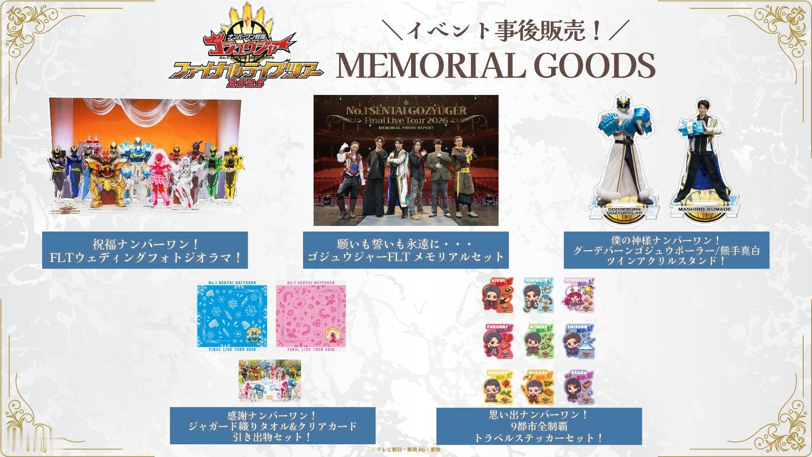 头号战队豪兽者 🐺🦁🦖🦅🦄🐻❄️　ゴジュウFLTメモリアルグッズ　受