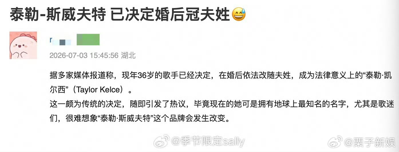 泰勒斯威夫特决定婚后冠夫姓泰勒斯威夫特婚后随夫姓泰勒斯威夫特决定婚后冠夫姓，太爱