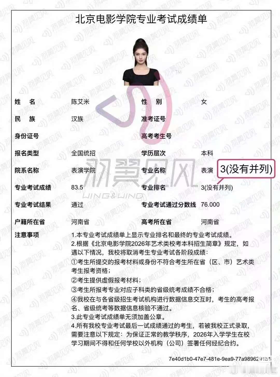 艾米北电第三艾米北电艺考成绩艾米北电艺考成绩 好棒！！！就这么厉害 