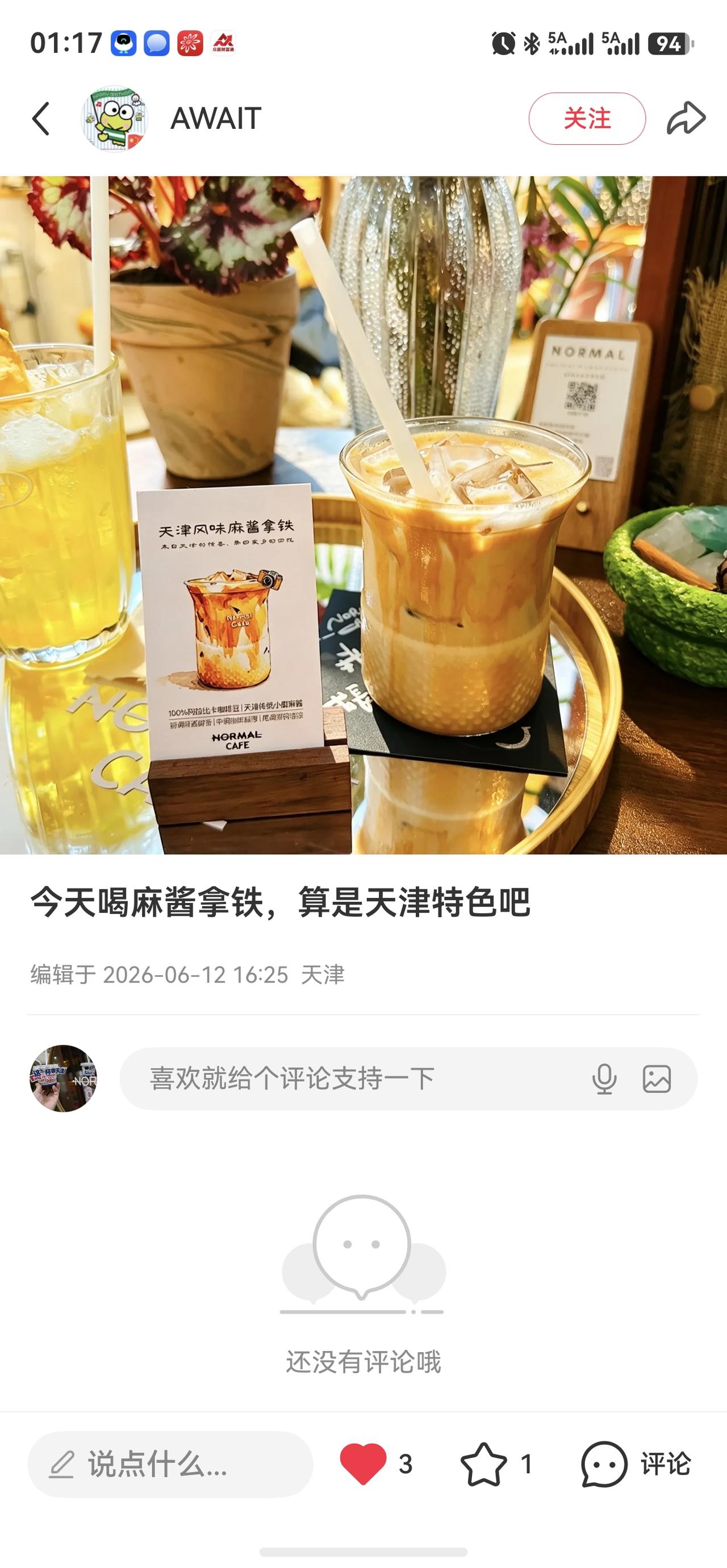 来天津旅游，谁能错过这一杯天津特色的咖啡麻酱拿铁呢？