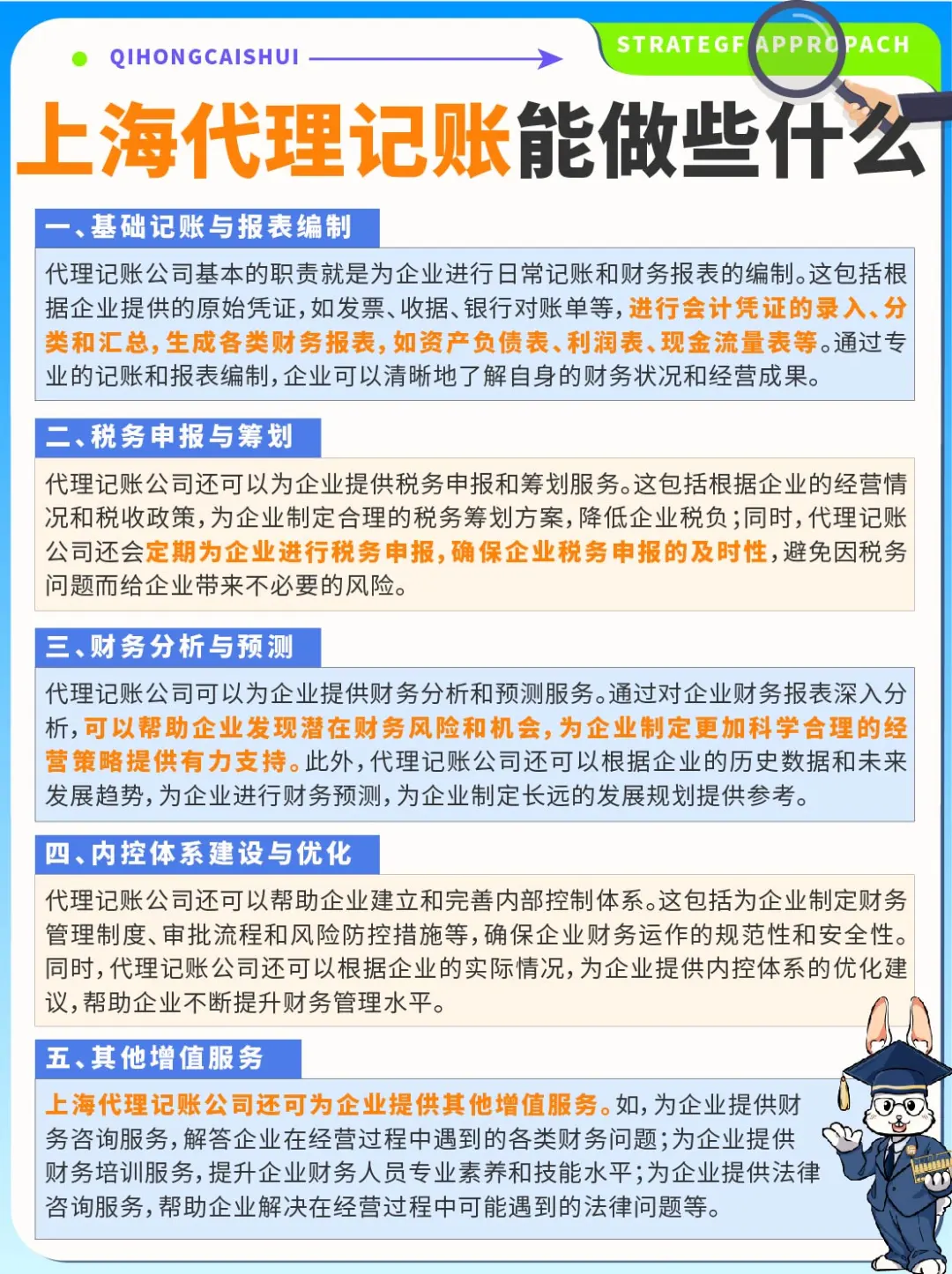 上海财务代理记账能做些什么内容⁉️