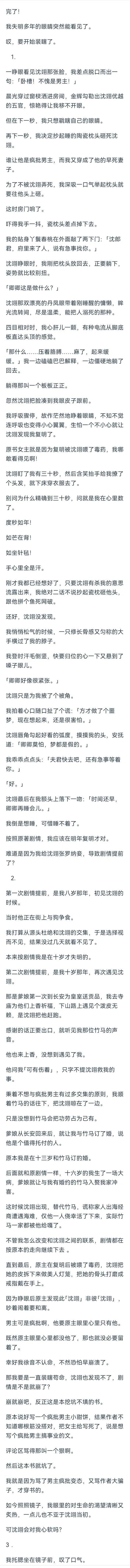 （完结）一睁眼看见沈翊那张脸，我差点脱口而出一句：「卧槽！不愧是男主！」
晨光穿