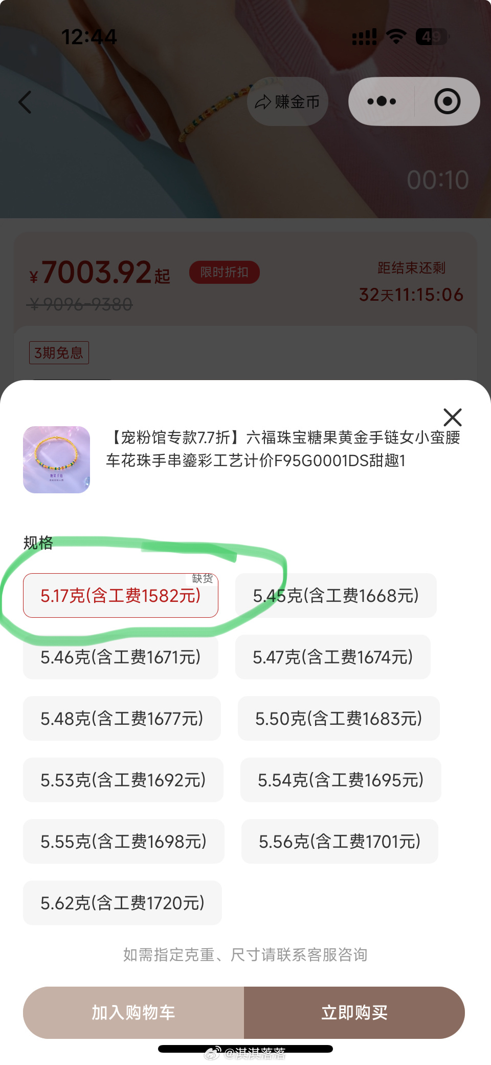 看中这个六福珠宝，打开后果然5.17的没了~ie各种卡7和卡17 