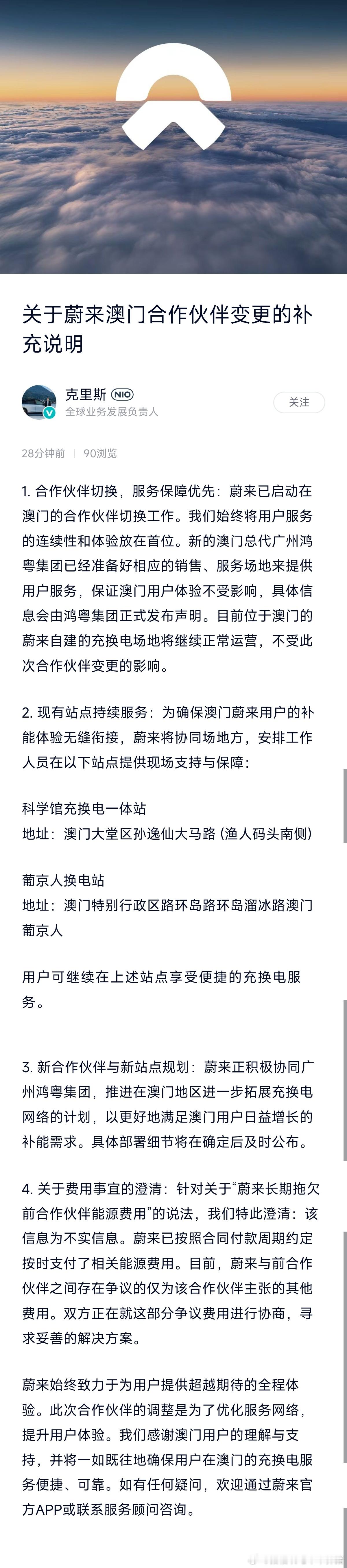 蔚来在澳门就是切换合作伙伴，也能在各个平台上搞出来那么大的动静。。。如果前合作伙