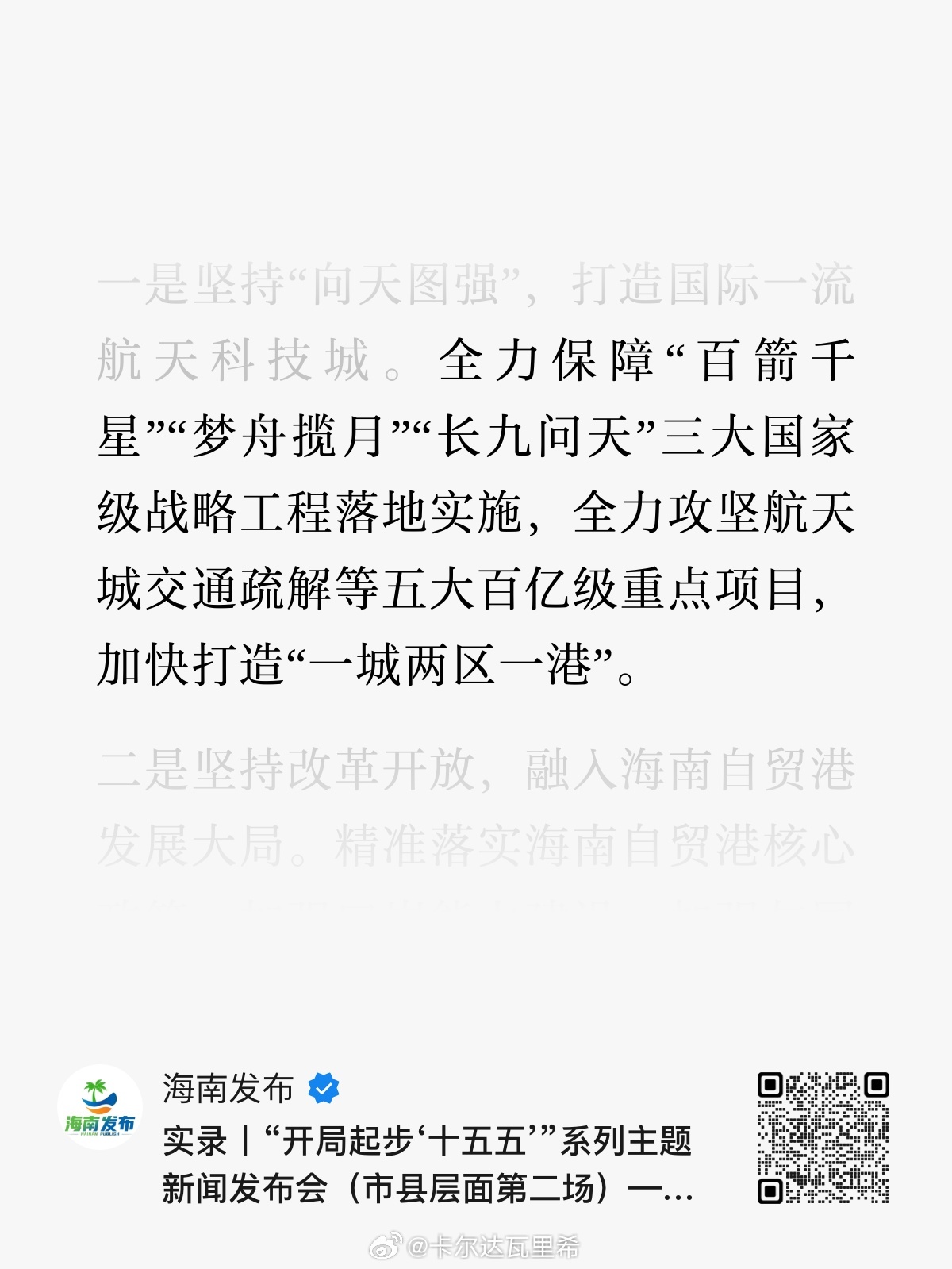 文昌全力保障“百箭千星”“梦舟揽月”“长九问天”三大国家级战略工程落地实施，全力