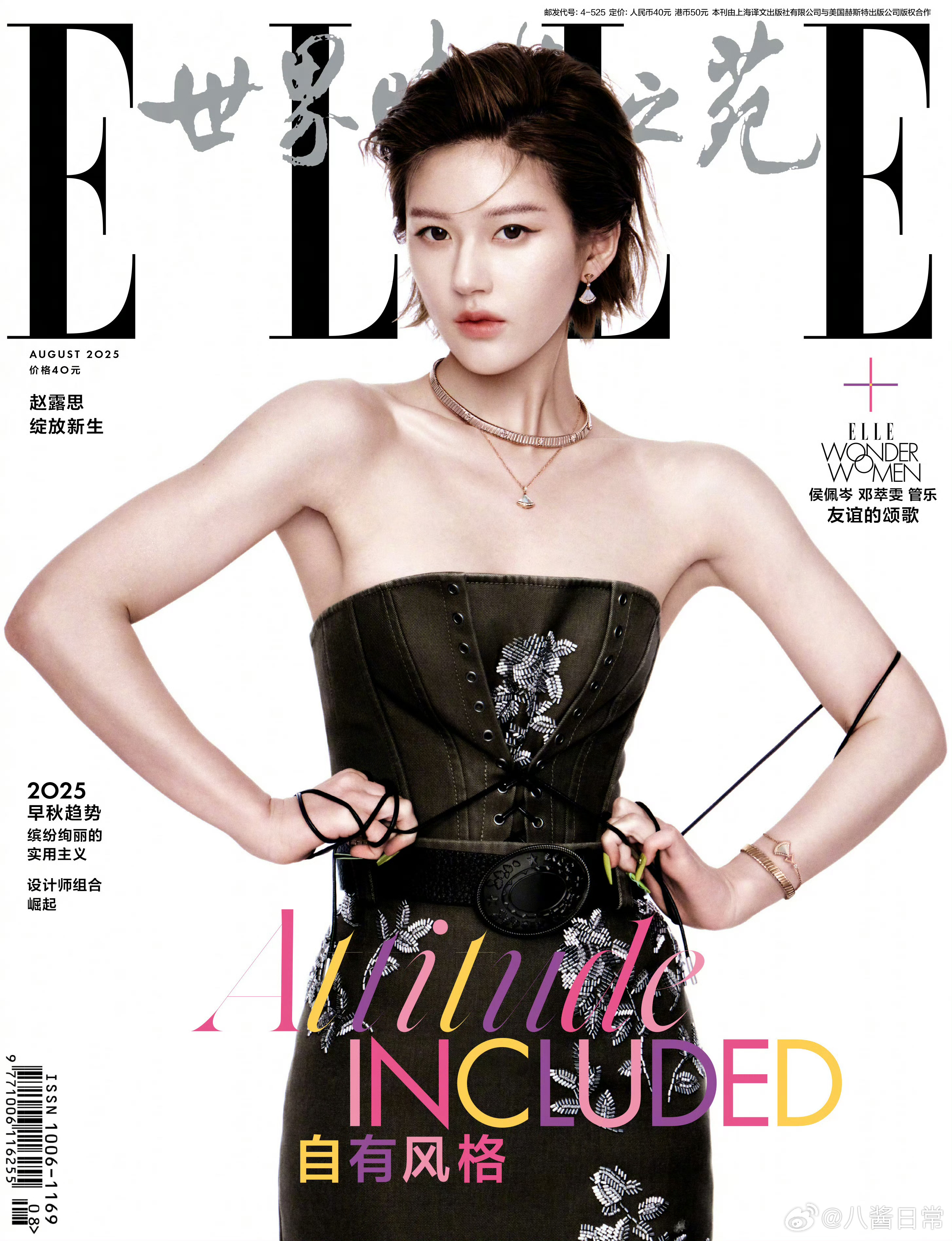 赵露思ELLE八月刊封面大片赵露思ELLE首封 ​​​