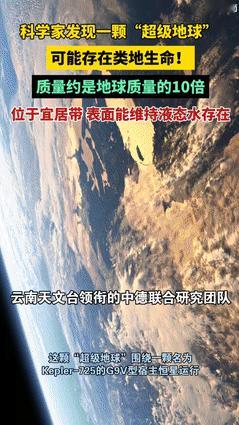 “真的有外星人？”中国科学家近日发现一颗“超级地球”，距离咱们仅2472光年，体