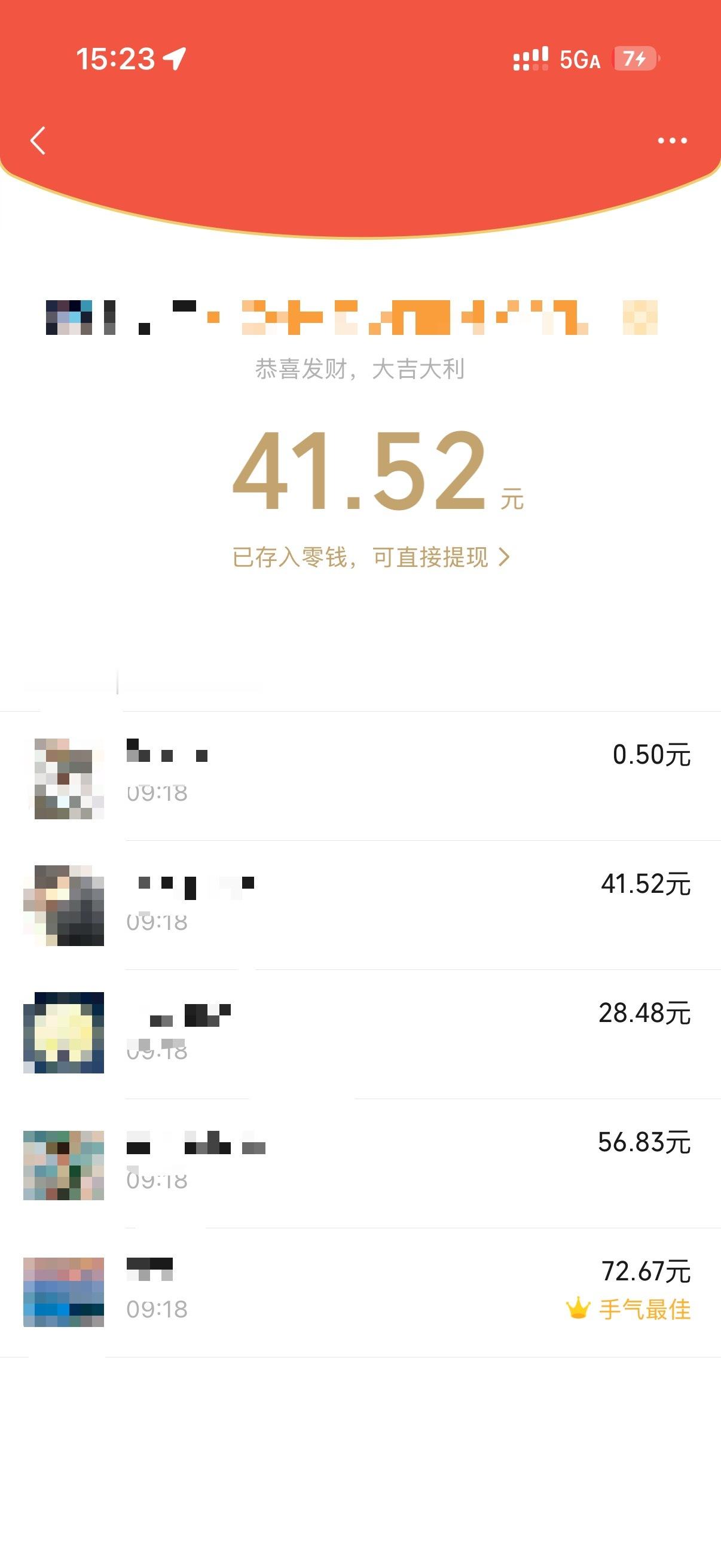 微信回应红包手气最佳攻略根据我的经验不能第一个抢一般第一个都比较小卡在中间就行（